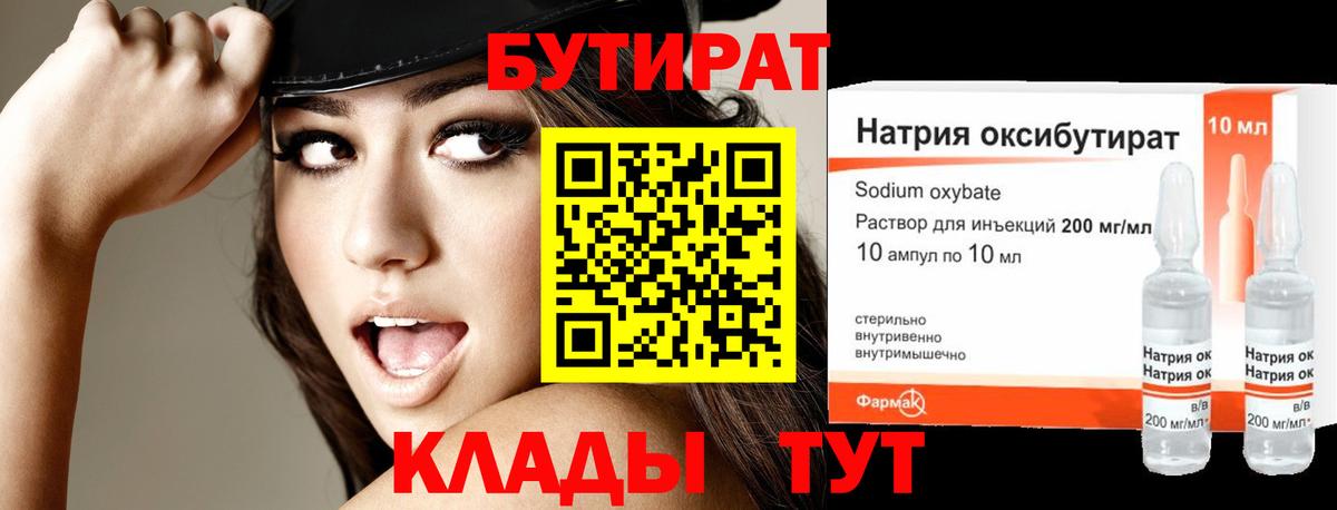 Сердобск  БУТИРАТ GHB  Вход с VPN 