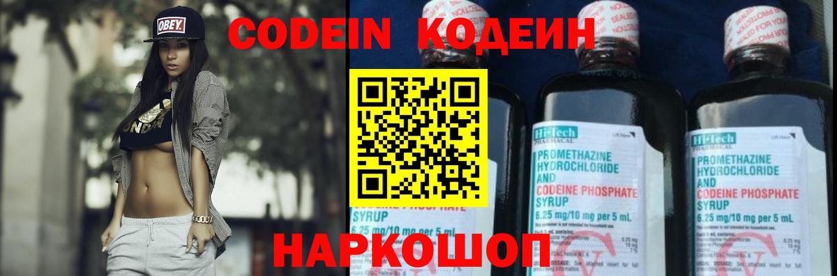 Кодеиновый сироп Lean напиток Lean (лин) Сердобск