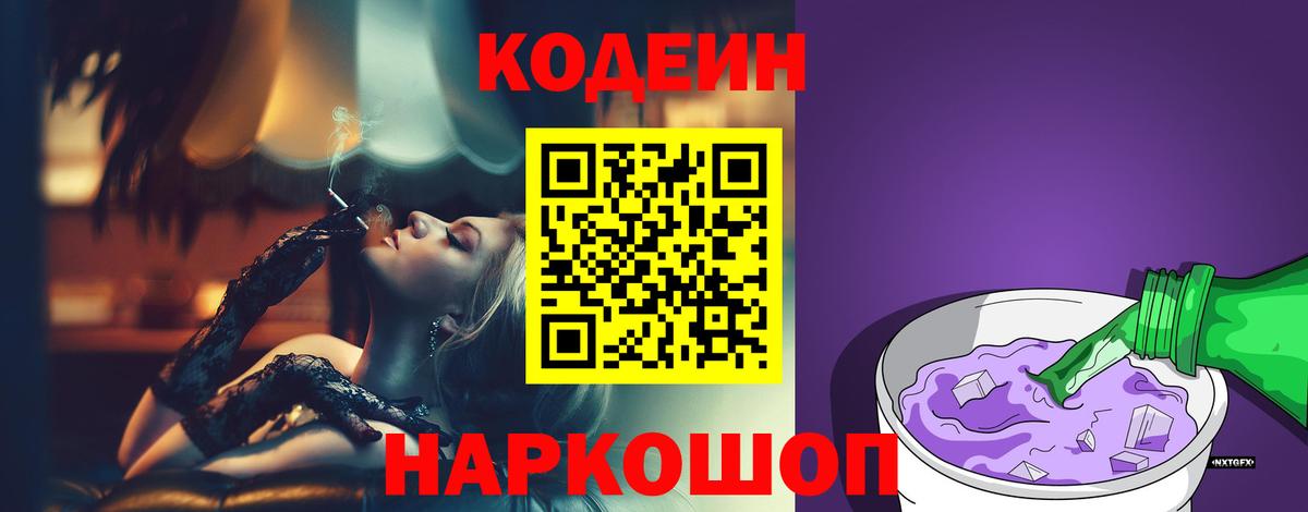 Кодеин Purple Drank  Вход с VPN  Сердобск  Кодеиновый сироп Lean Purple Drank 