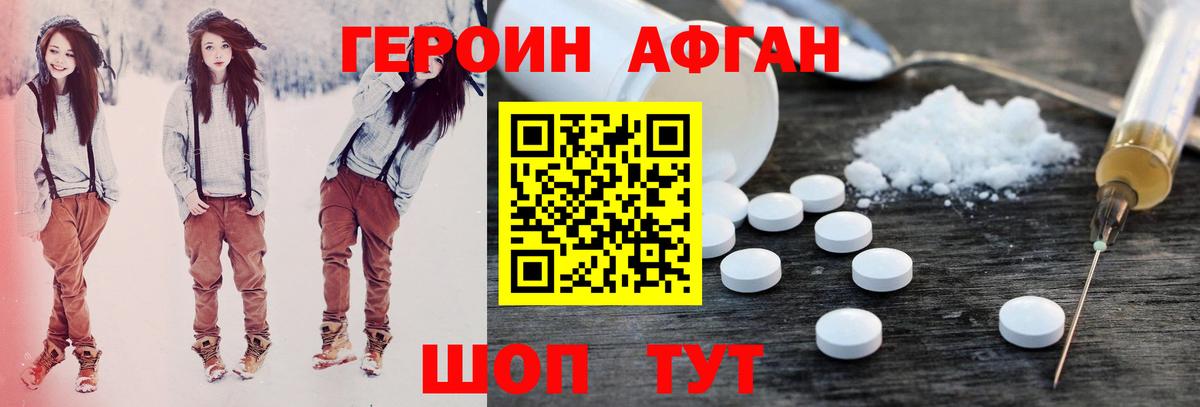 Героин хмурый Сердобск