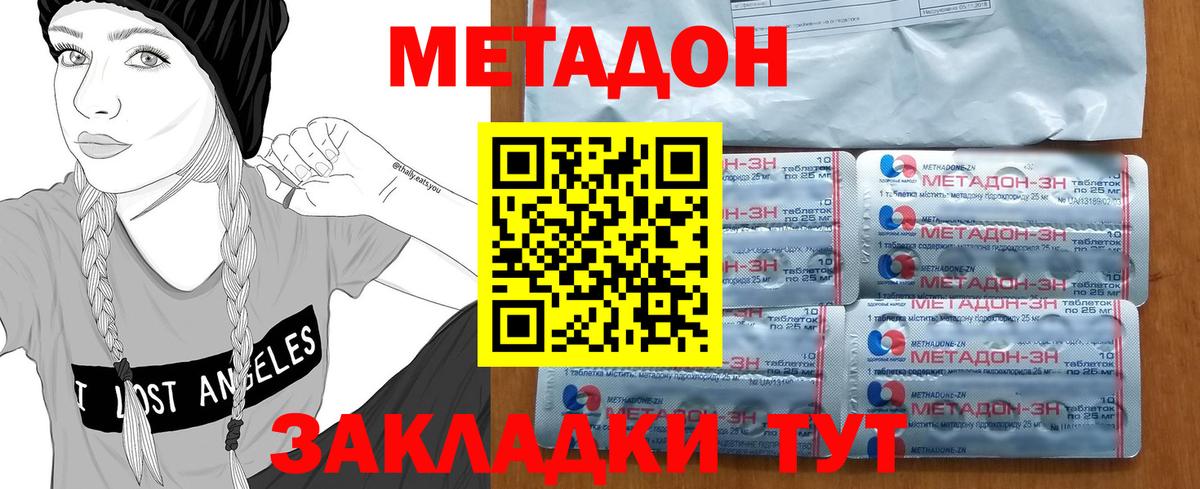 МЕТАДОН кристалл Сердобск