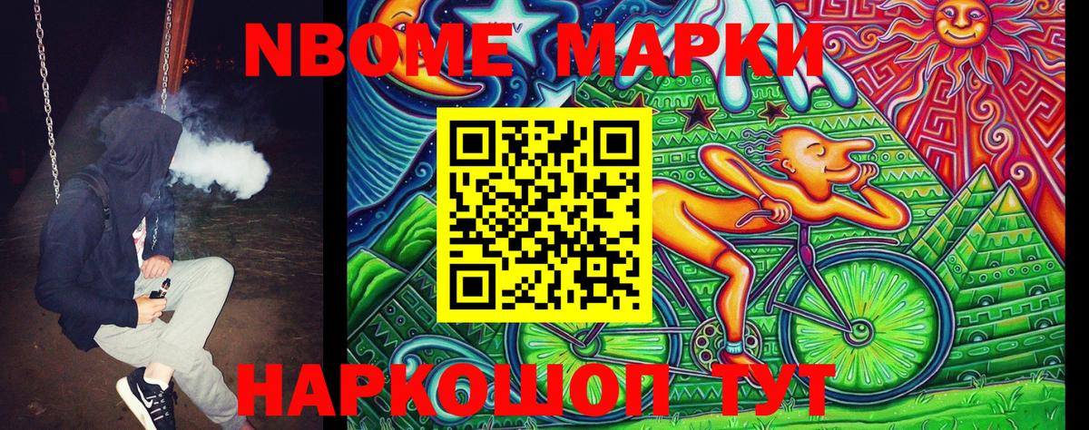 Марки N-bome 1,8мг Сердобск